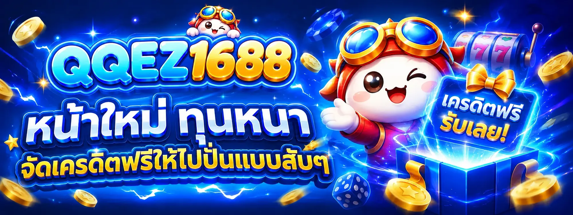 QQEZ1688 เว็บตรง สล็อต คาสิโน กีฬา หวยออนไลน์