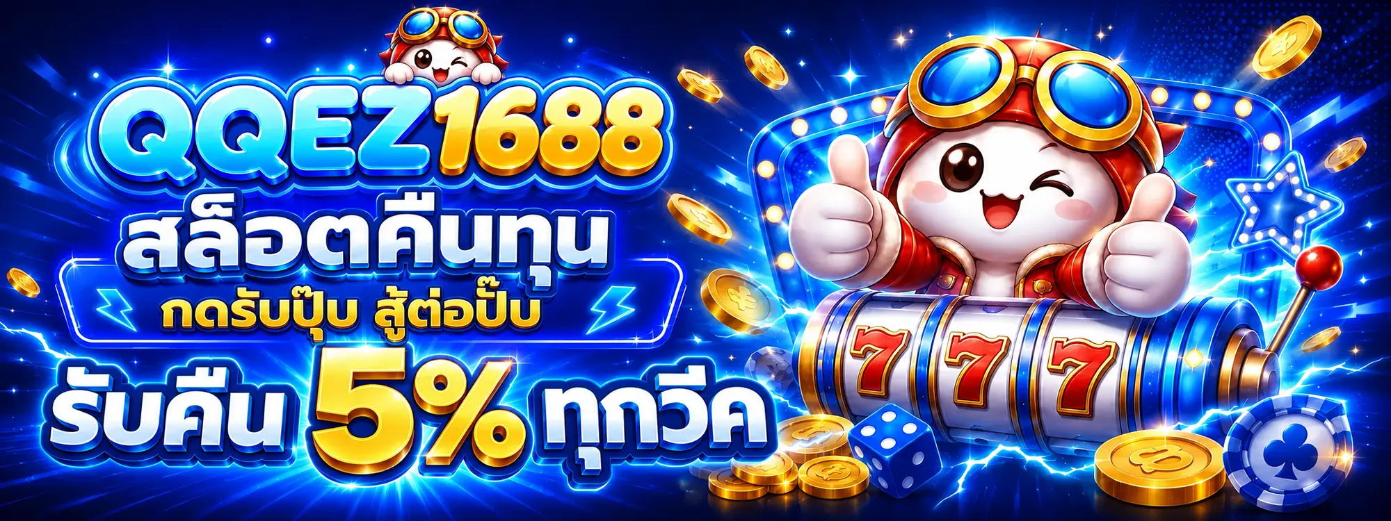 QQEZ1688 เว็บตรง สล็อต คาสิโน กีฬา หวยออนไลน์