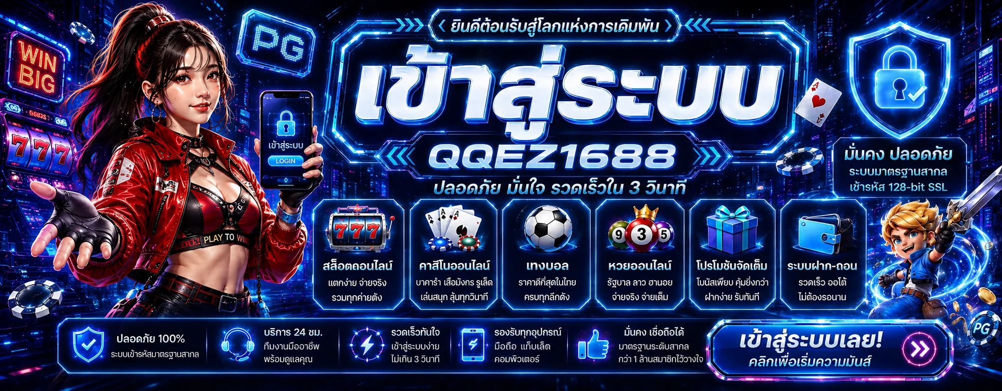 หน้าล็อกอิน QQEZ1688 พร้อมระบบความปลอดภัย